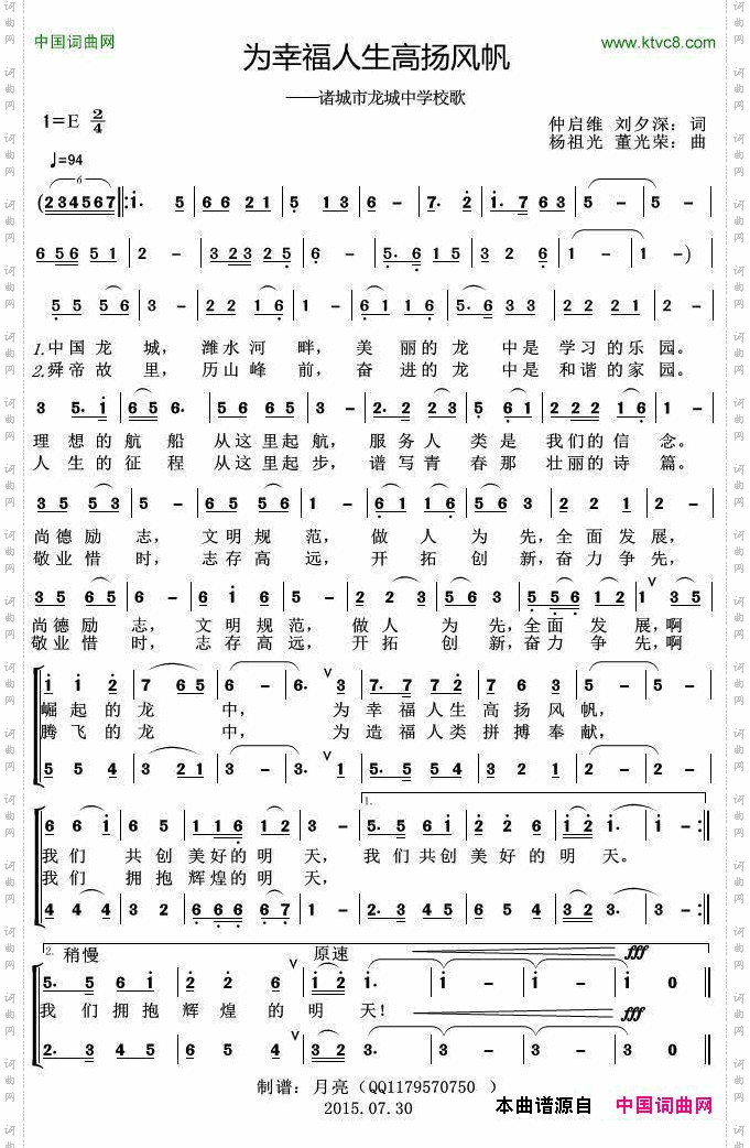 为幸福人生高扬风帆诸城市龙城中学校歌