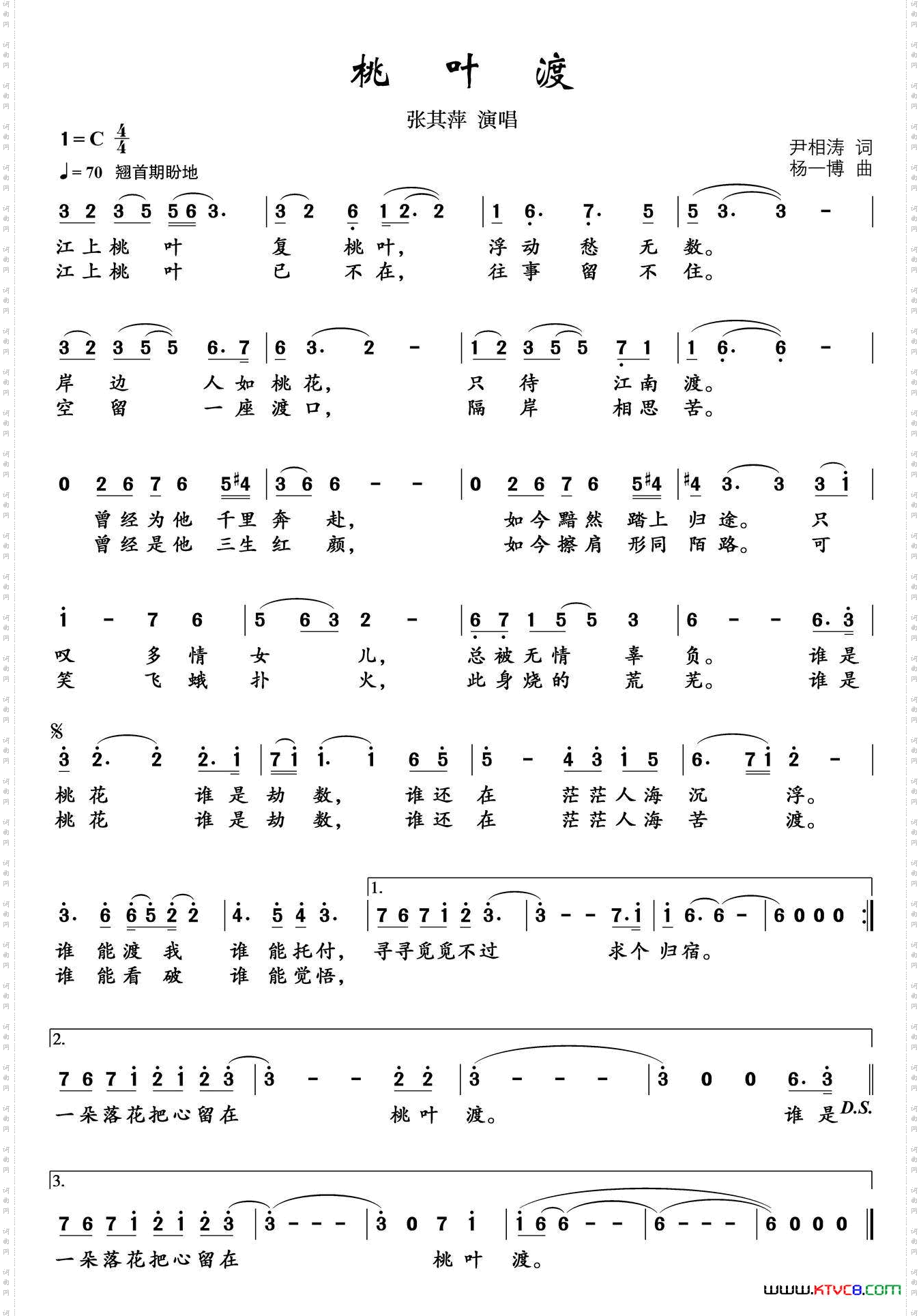 桃叶渡尹相涛词杨一博曲_桃叶渡尹相涛词 杨一博曲