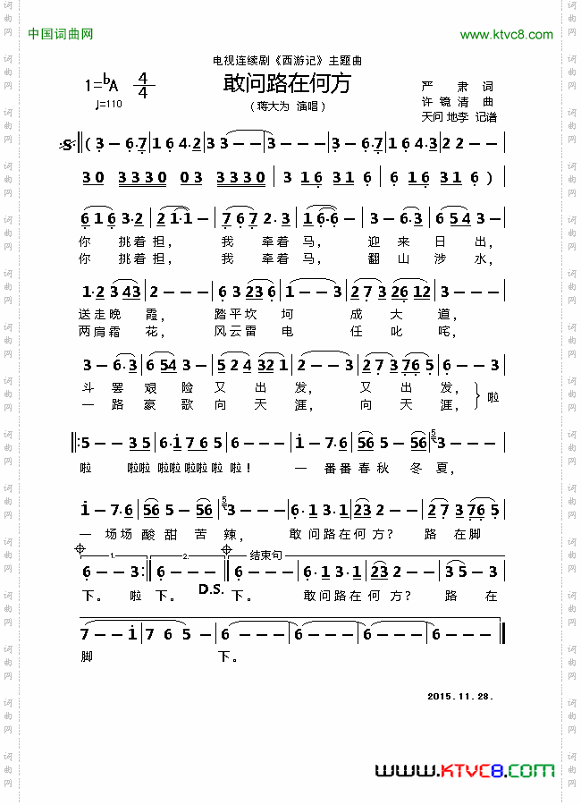 敢问路在何方_电视连续剧《西游记》主题曲