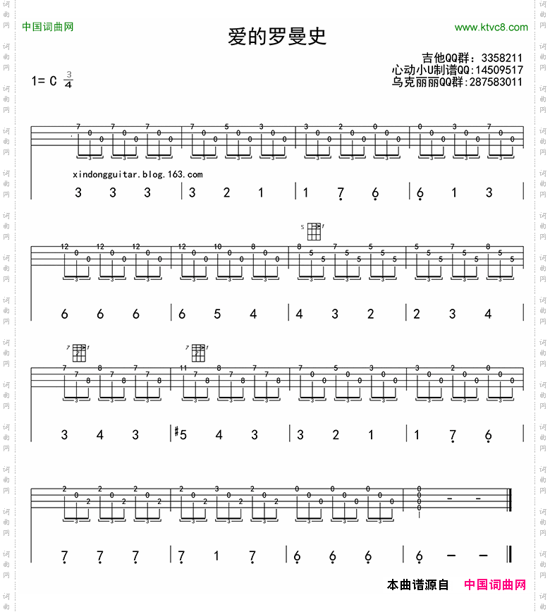 爱的罗曼史ukulele四线谱