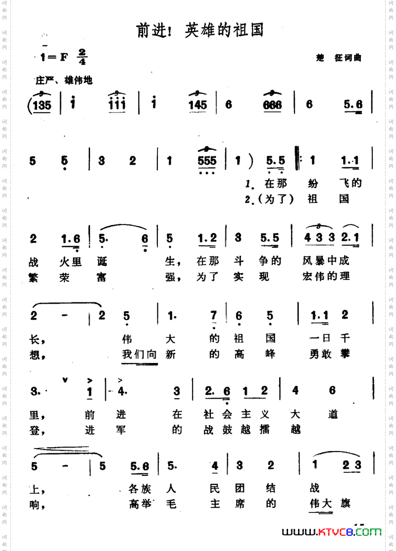 前进!英雄的祖国