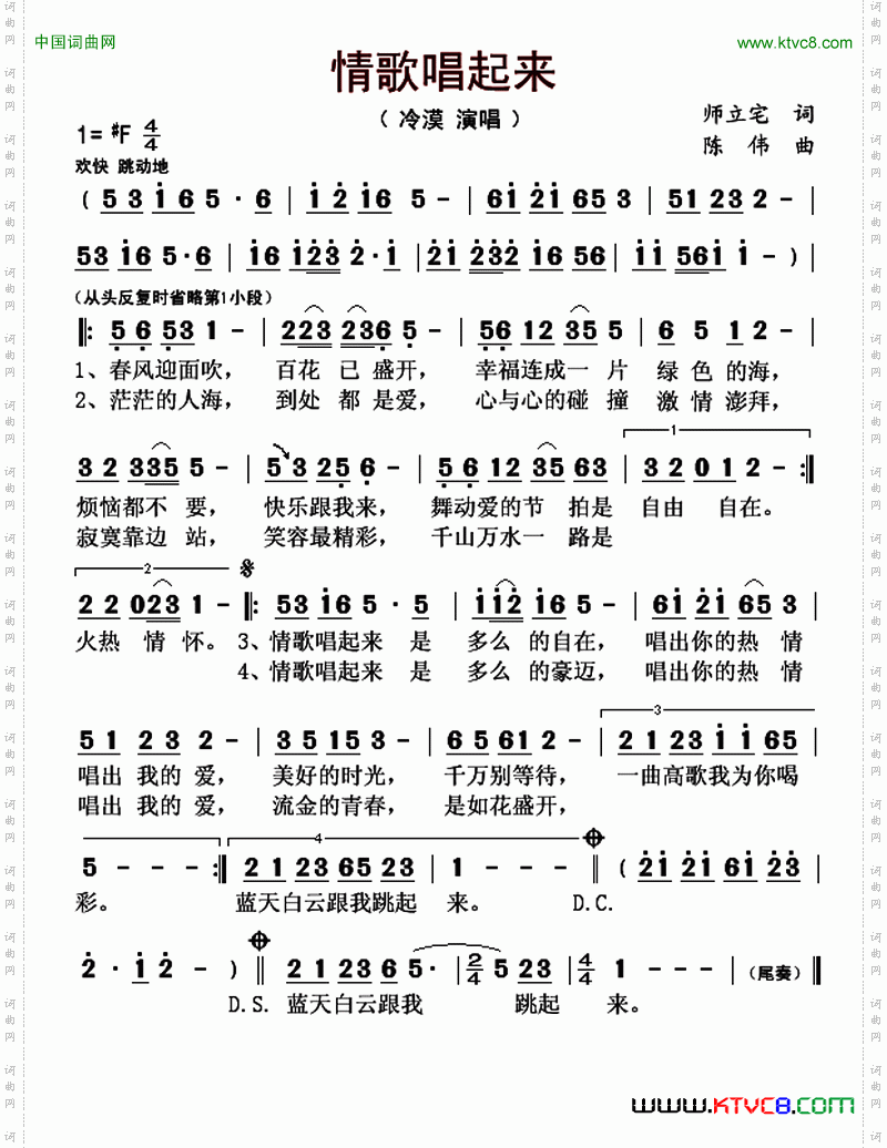 情歌唱起来