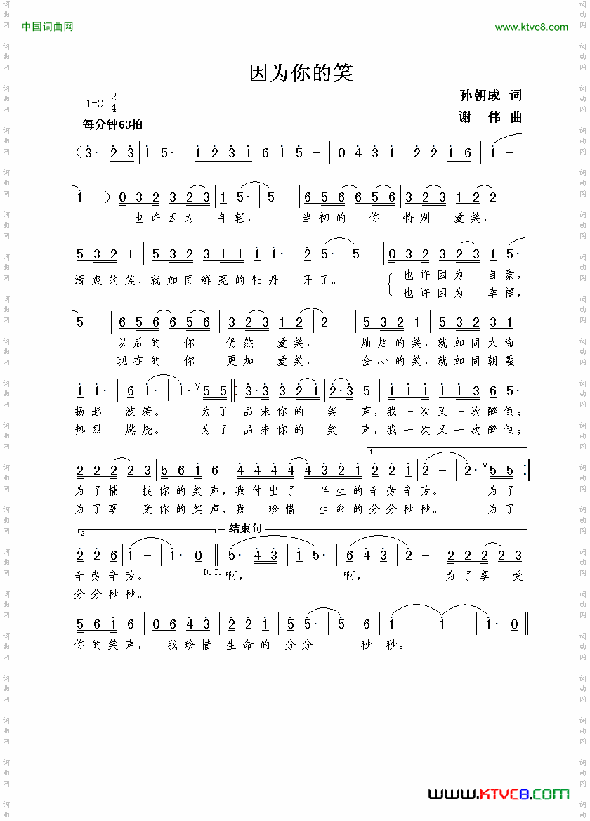 因为你的笑孙朝成词谢伟曲_因为你的笑孙朝成词  谢伟曲