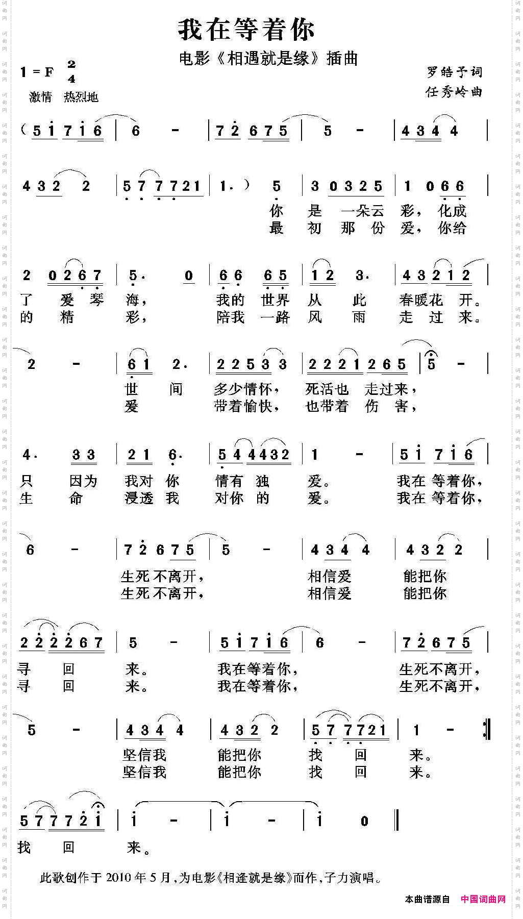 我在等着你电影《相遇就是缘》插曲