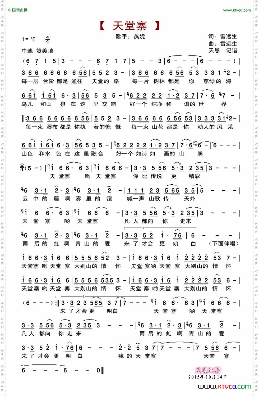 天堂寨