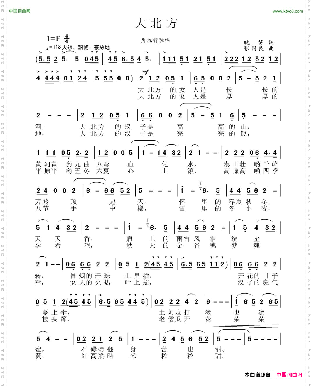 大北方晚笛词张国良曲_大北方晚笛词 张国良曲