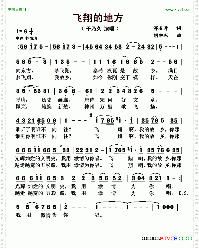 飞翔的地方