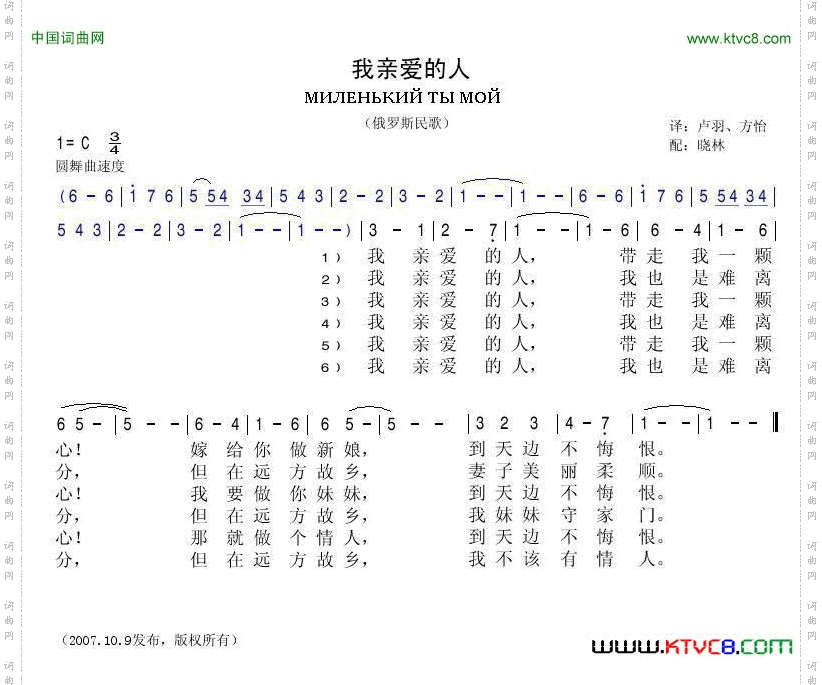 我亲爱的人_俄罗斯民歌