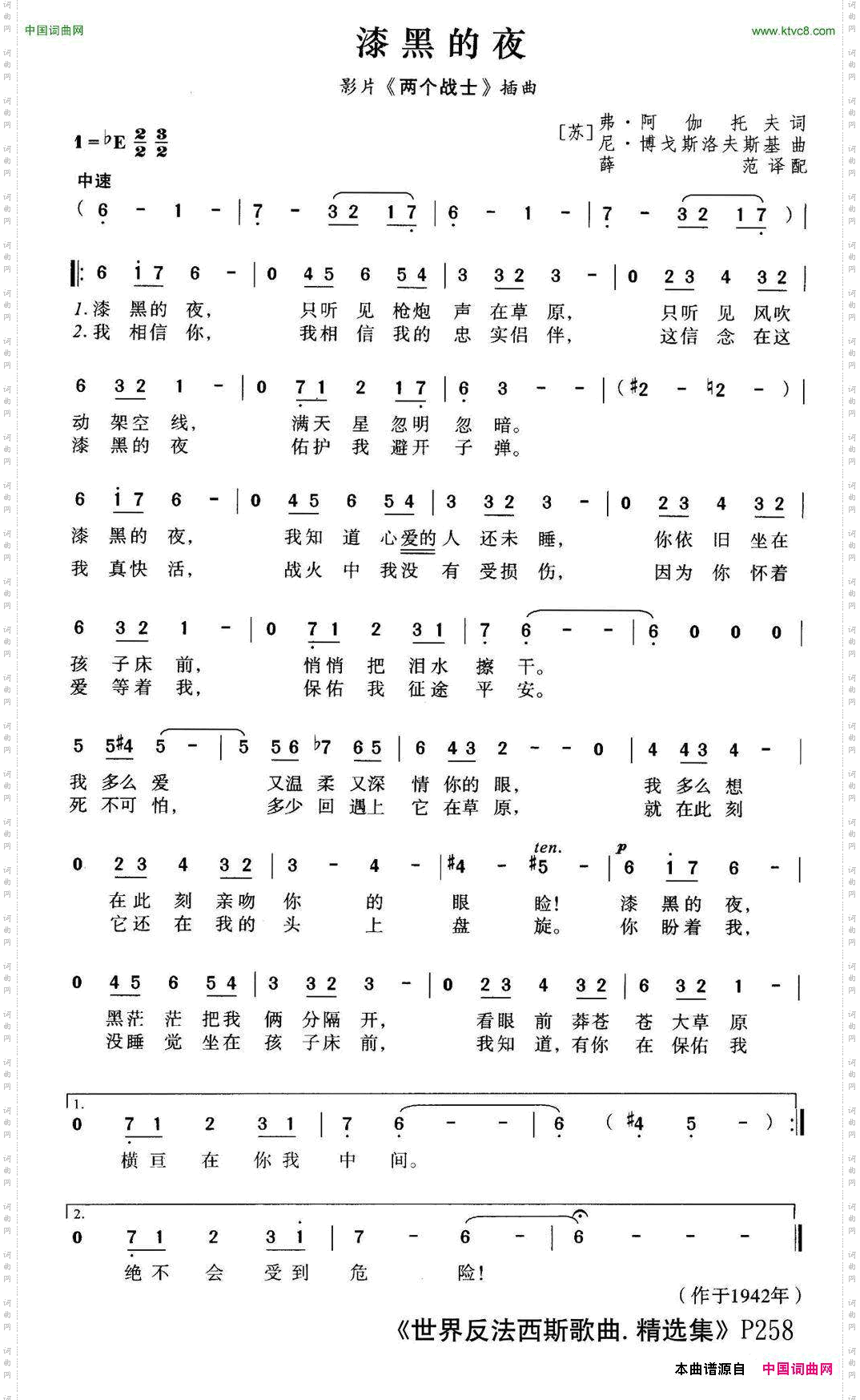 [前苏联]漆黑的夜电影《两个战士》插曲