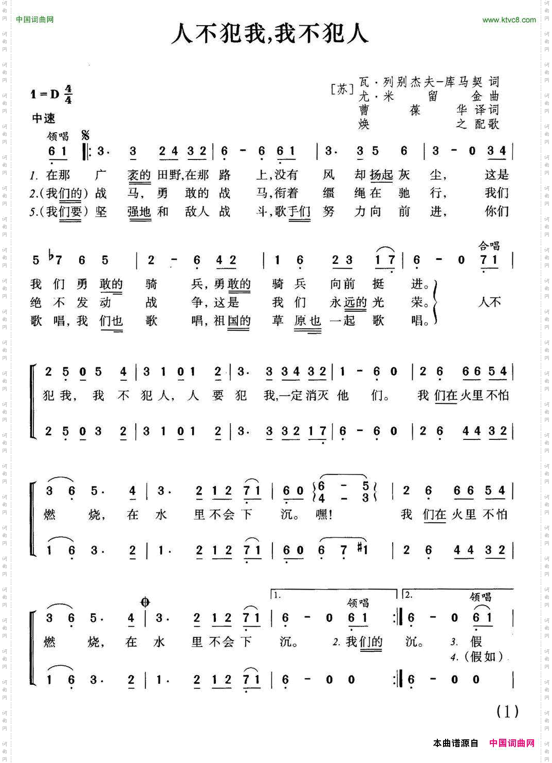 [前苏联]人不犯我，我不犯人合唱