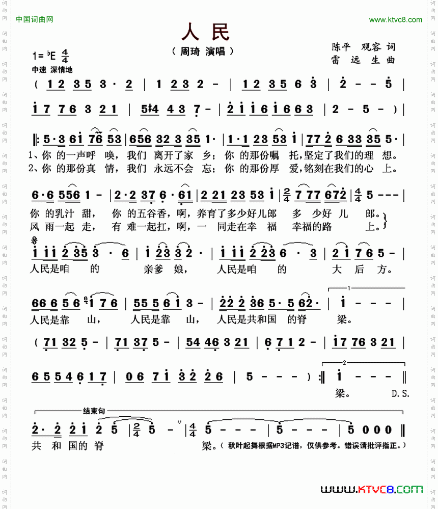 人民陈平观容词雷远生曲_人民陈平 观容词 雷远生曲