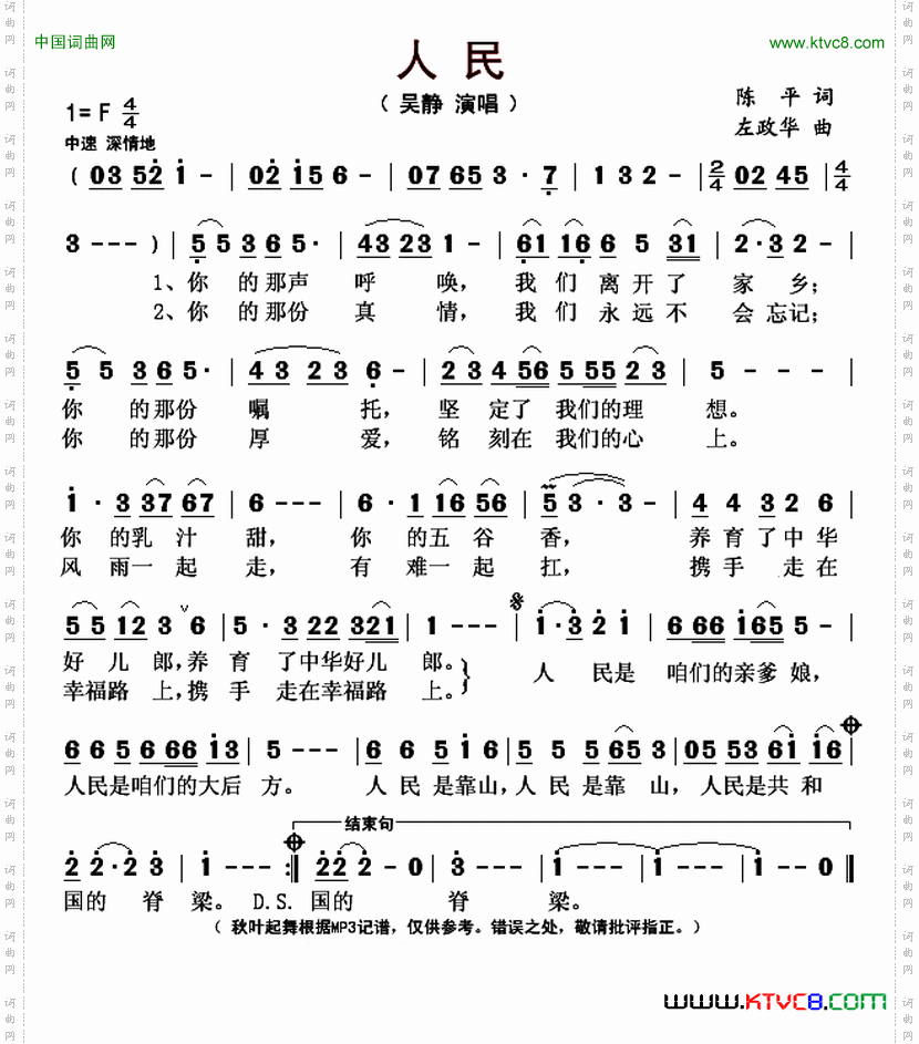 人民陈平词左政华曲_人民陈平词 左政华曲