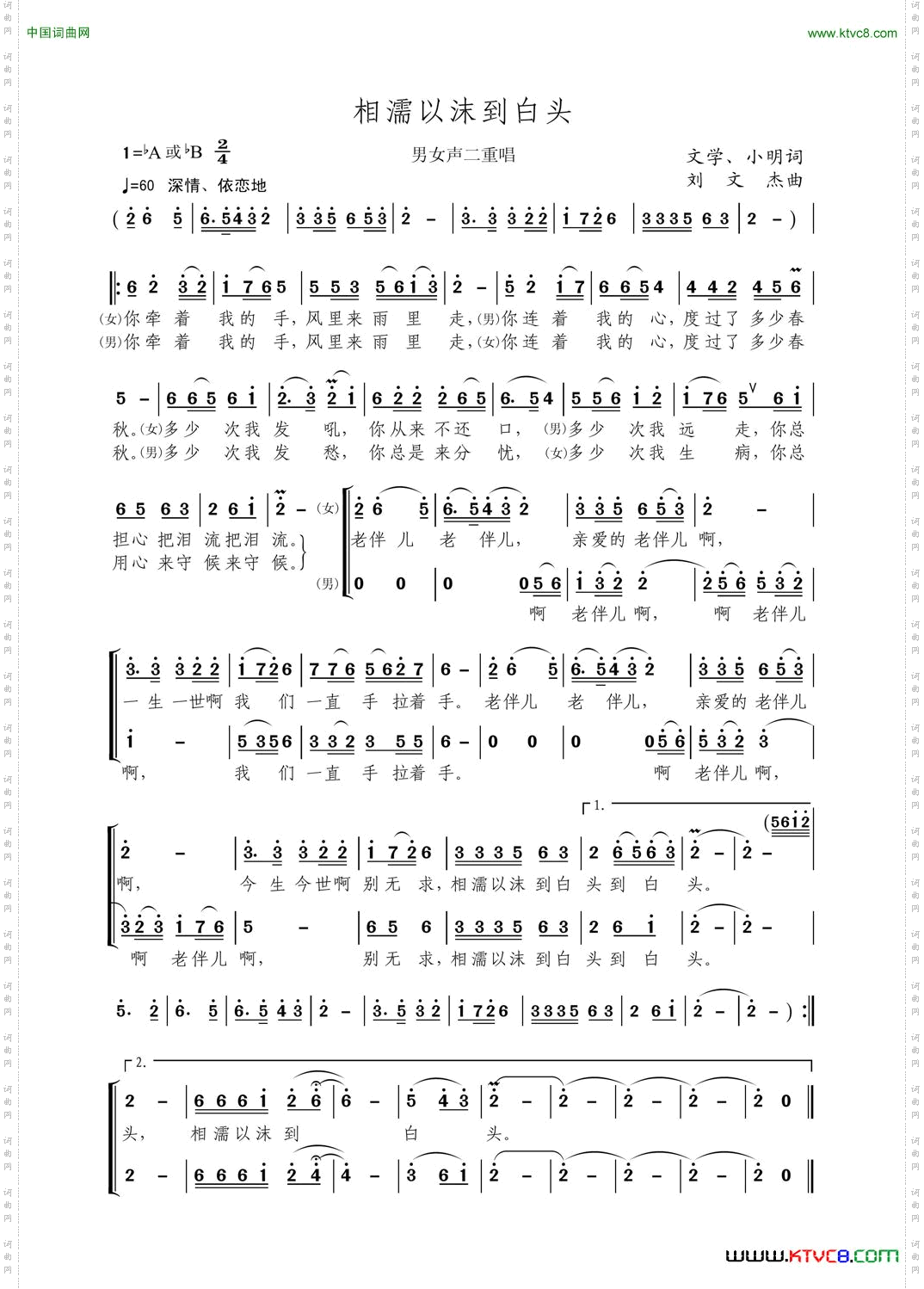 相濡以沫到白头_男女二重唱