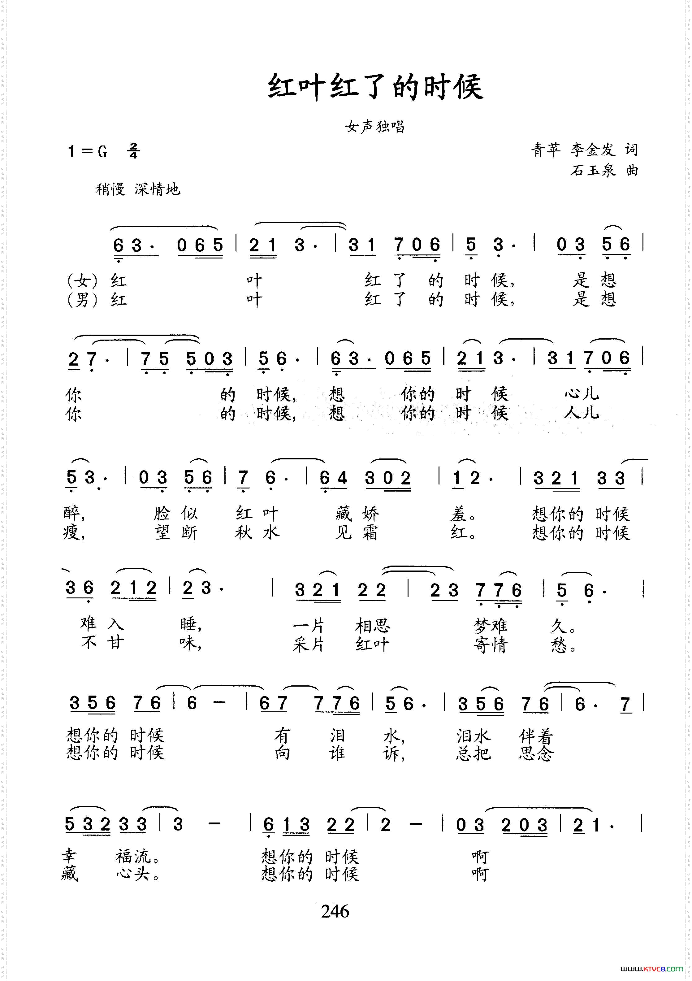 红叶红了的时候青苹李金发词石玉泉曲_红叶红了的时候青苹 李金发词 石玉泉曲