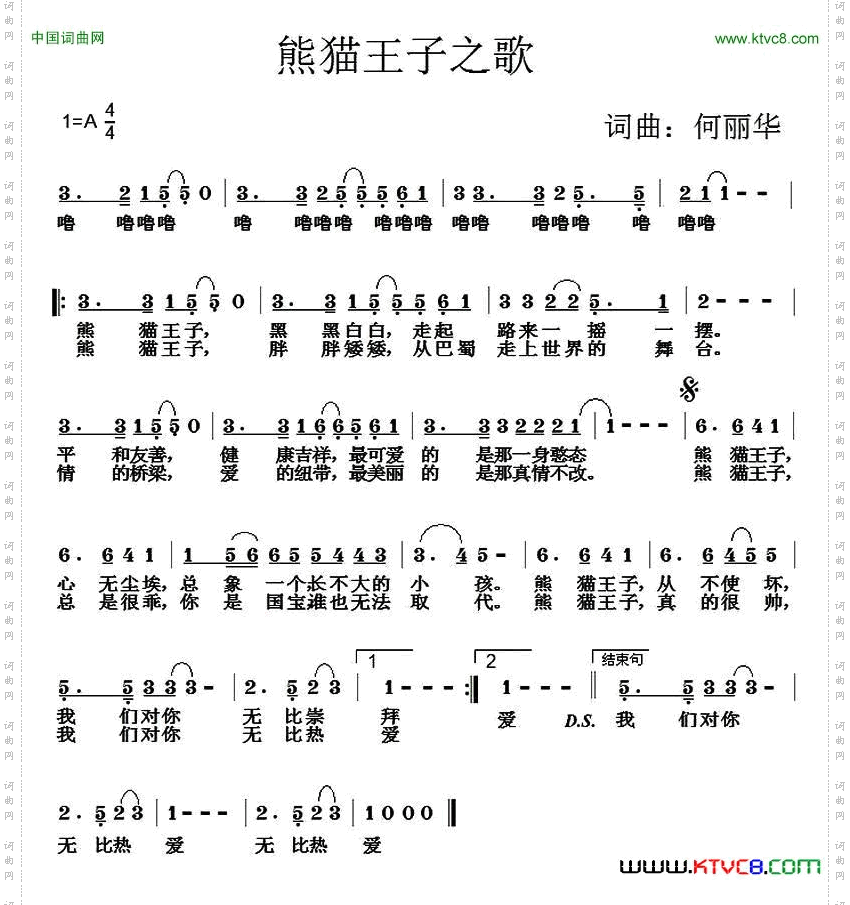 熊猫王子之歌