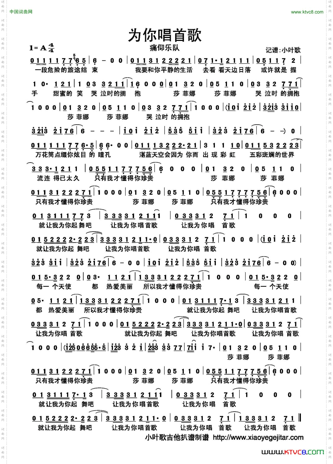 为你唱首歌简谱