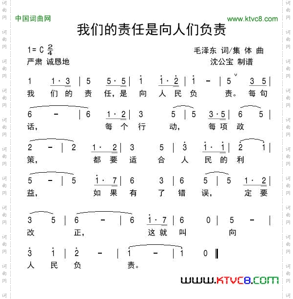 我们的责任是向人民负责