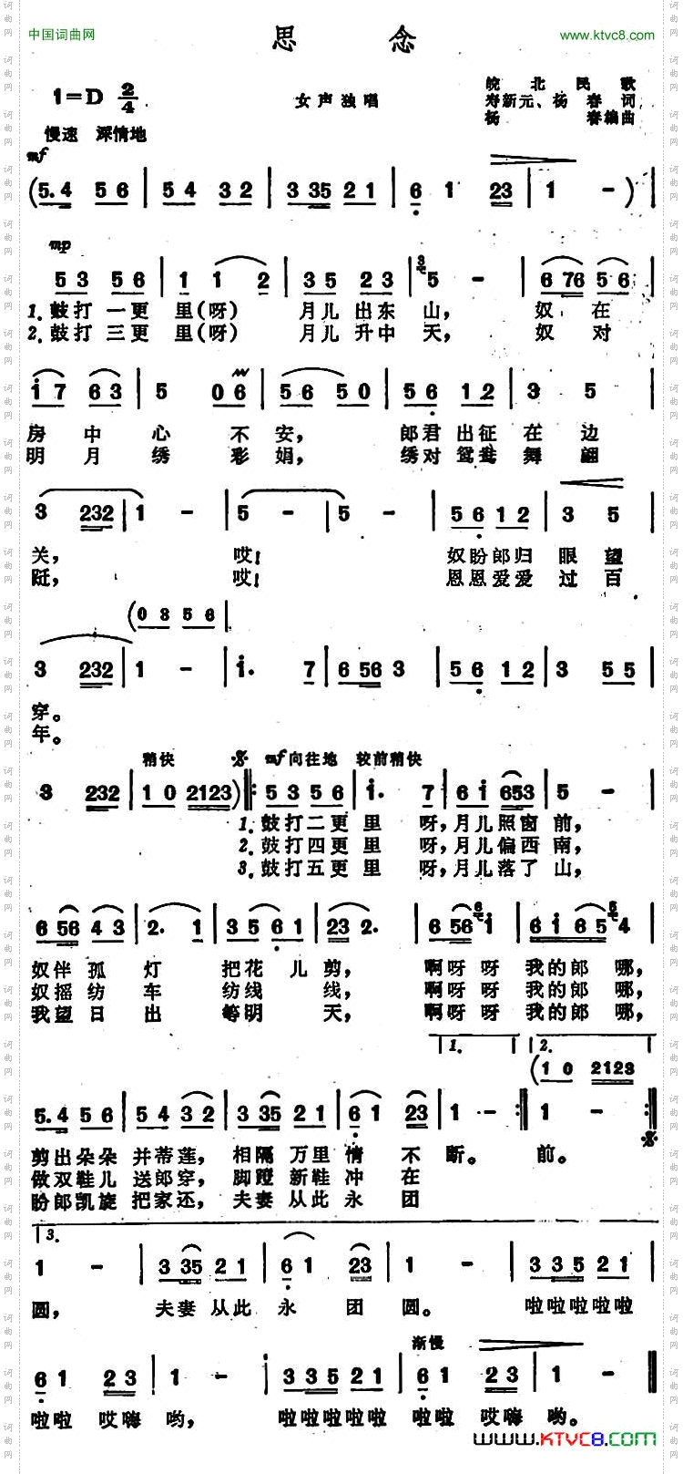 思念安徽皖北民歌_思念 安徽皖北民歌