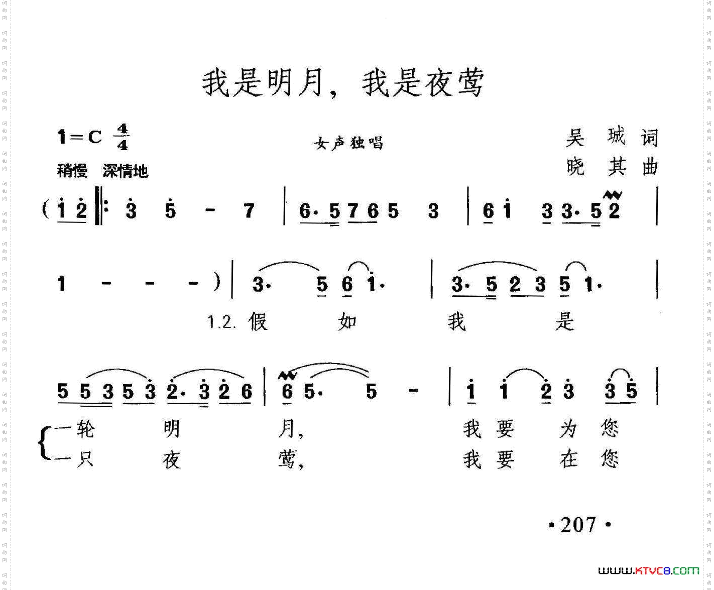 我是明月，我是夜莺