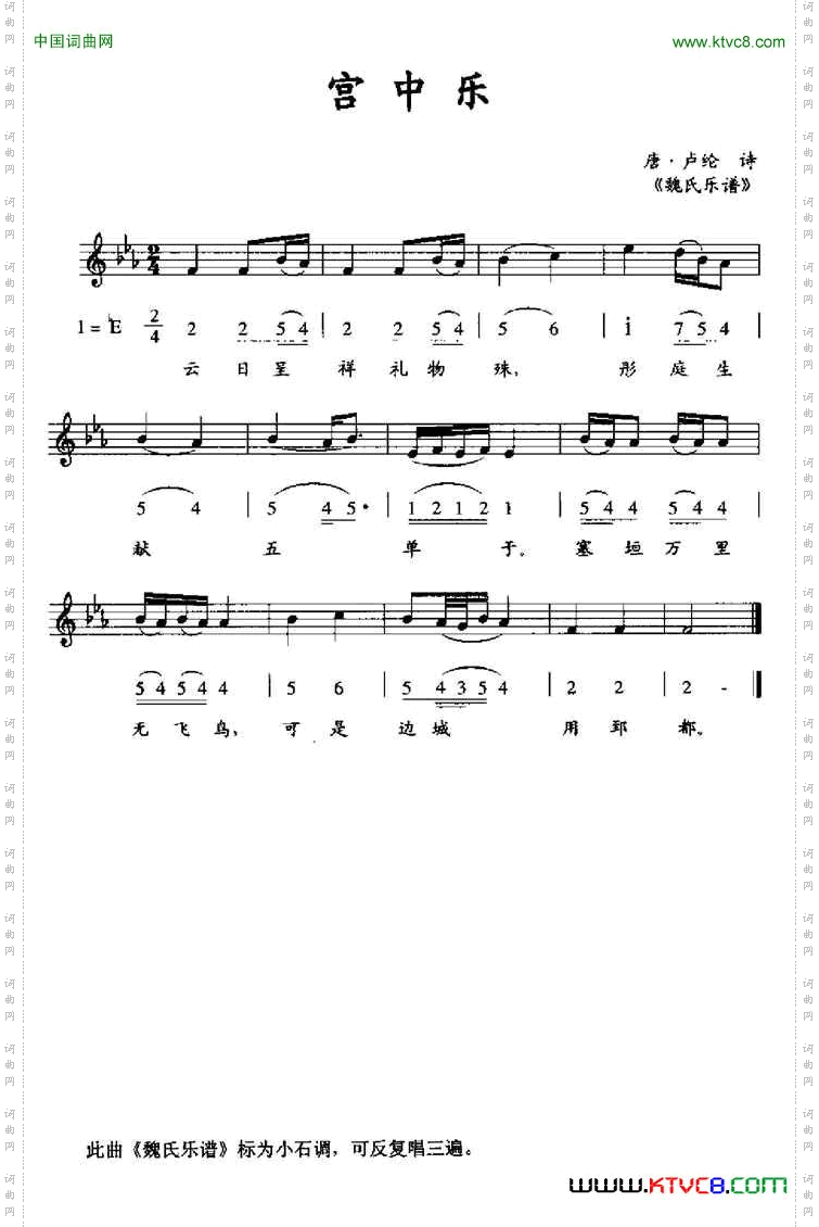 宫中乐线简谱混排版