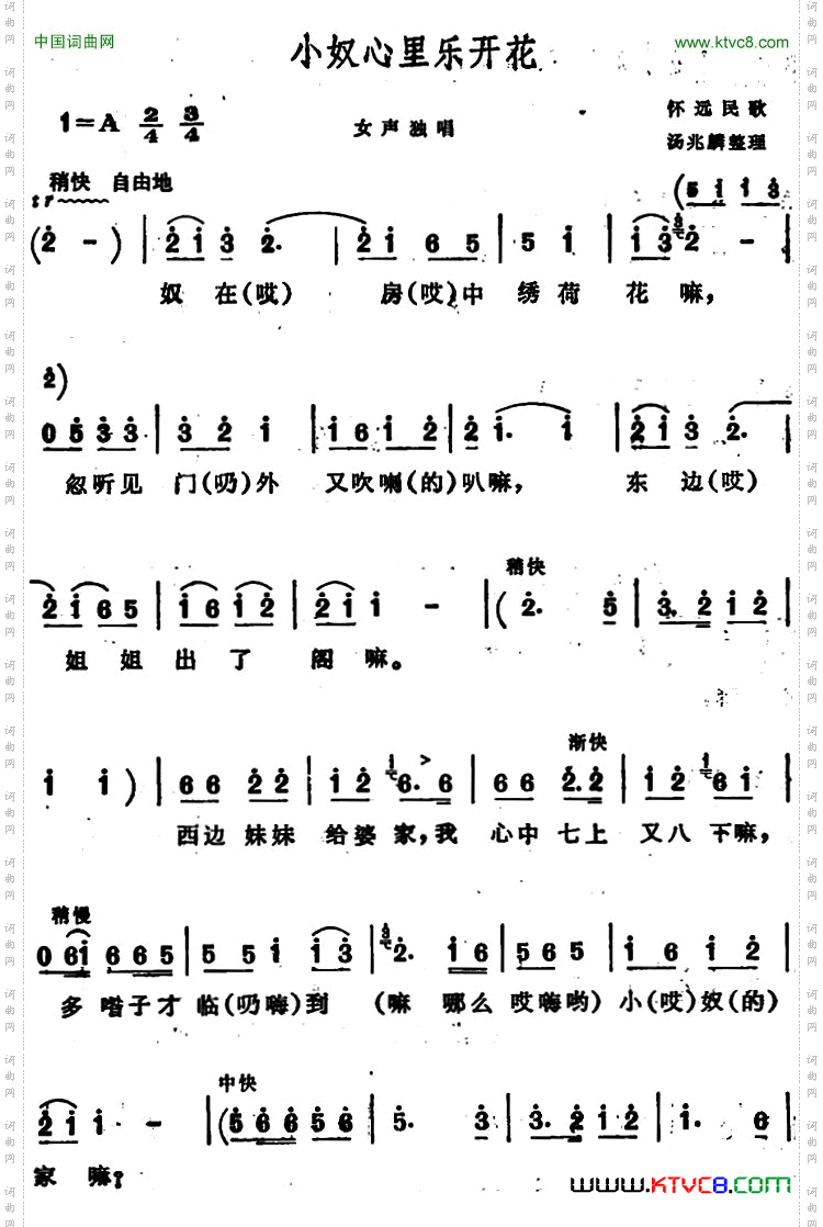 小奴心里乐开花_ 安徽怀远民歌