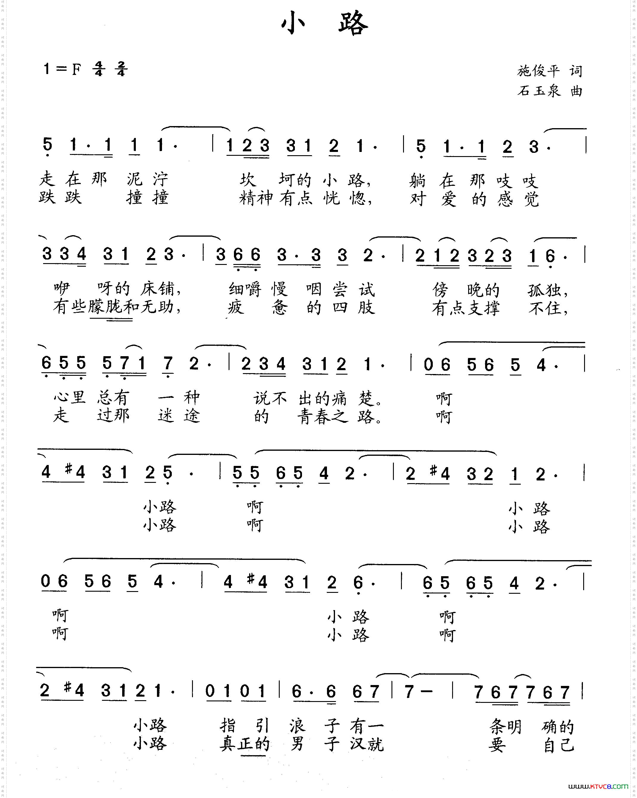 小路施俊平词石玉泉曲_小路施俊平词 石玉泉曲