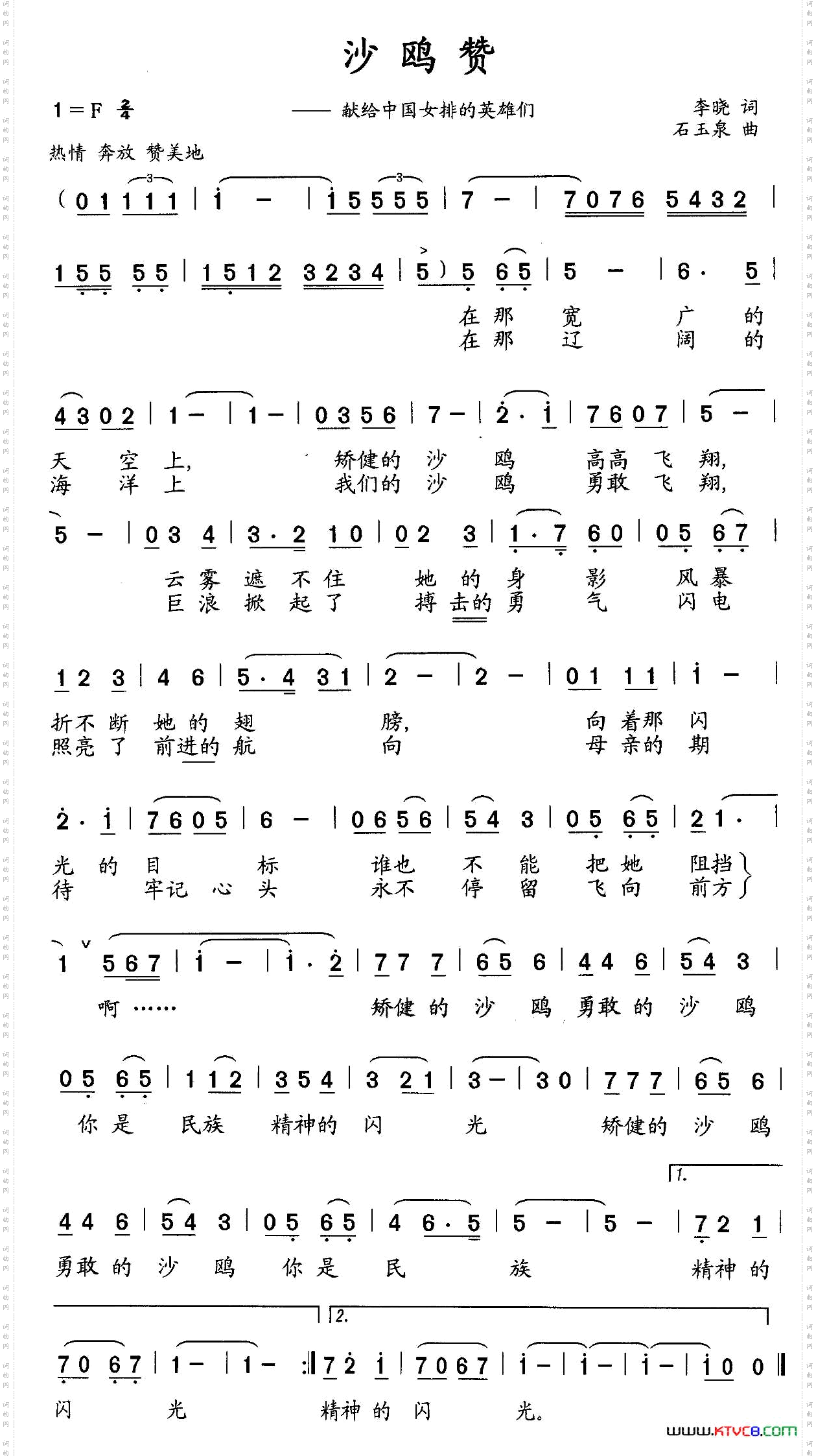 沙鸥赞_献给中国女排的英雄们