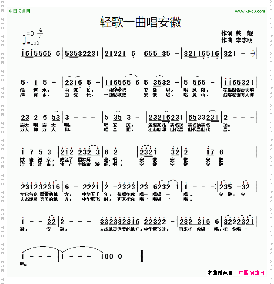 轻歌一曲唱安徽