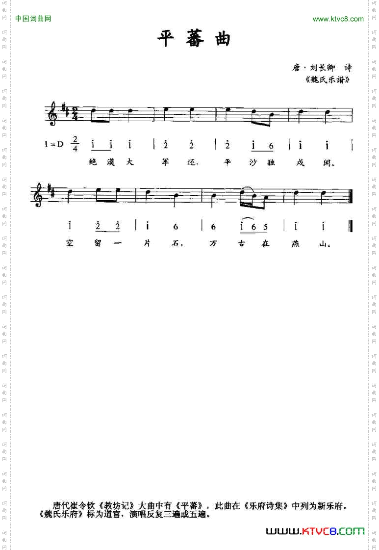 平蕃曲线简谱混排版