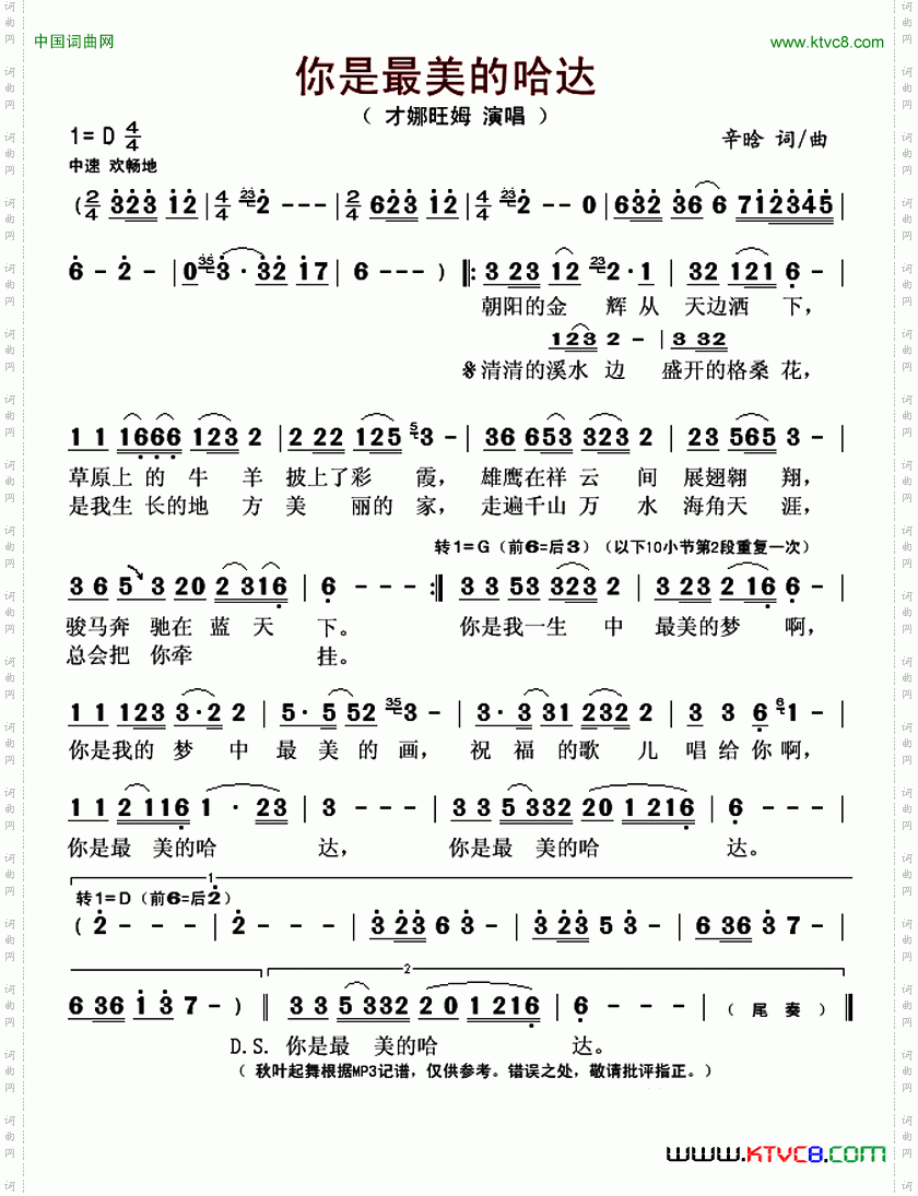 你是最美的哈达