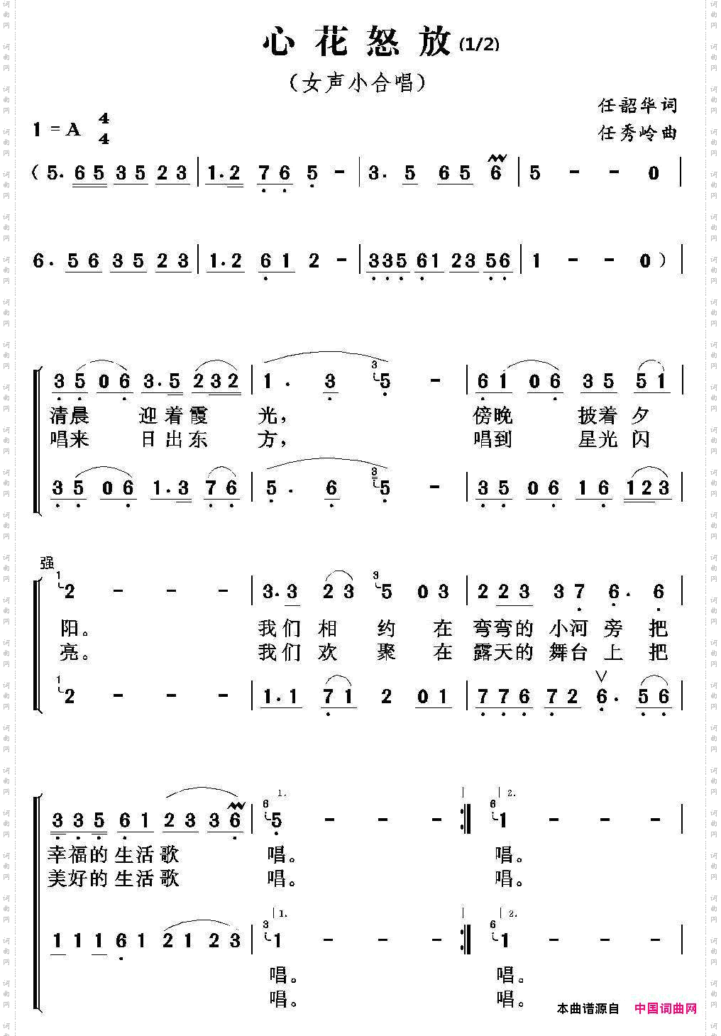 心花怒放任韶华词任秀岭曲_心花怒放任韶华词 任秀岭曲