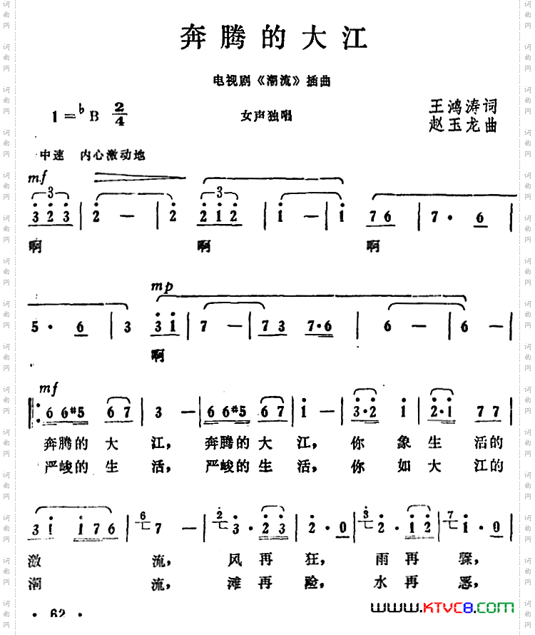 奔腾的大江（电视剧《潮流》插曲）