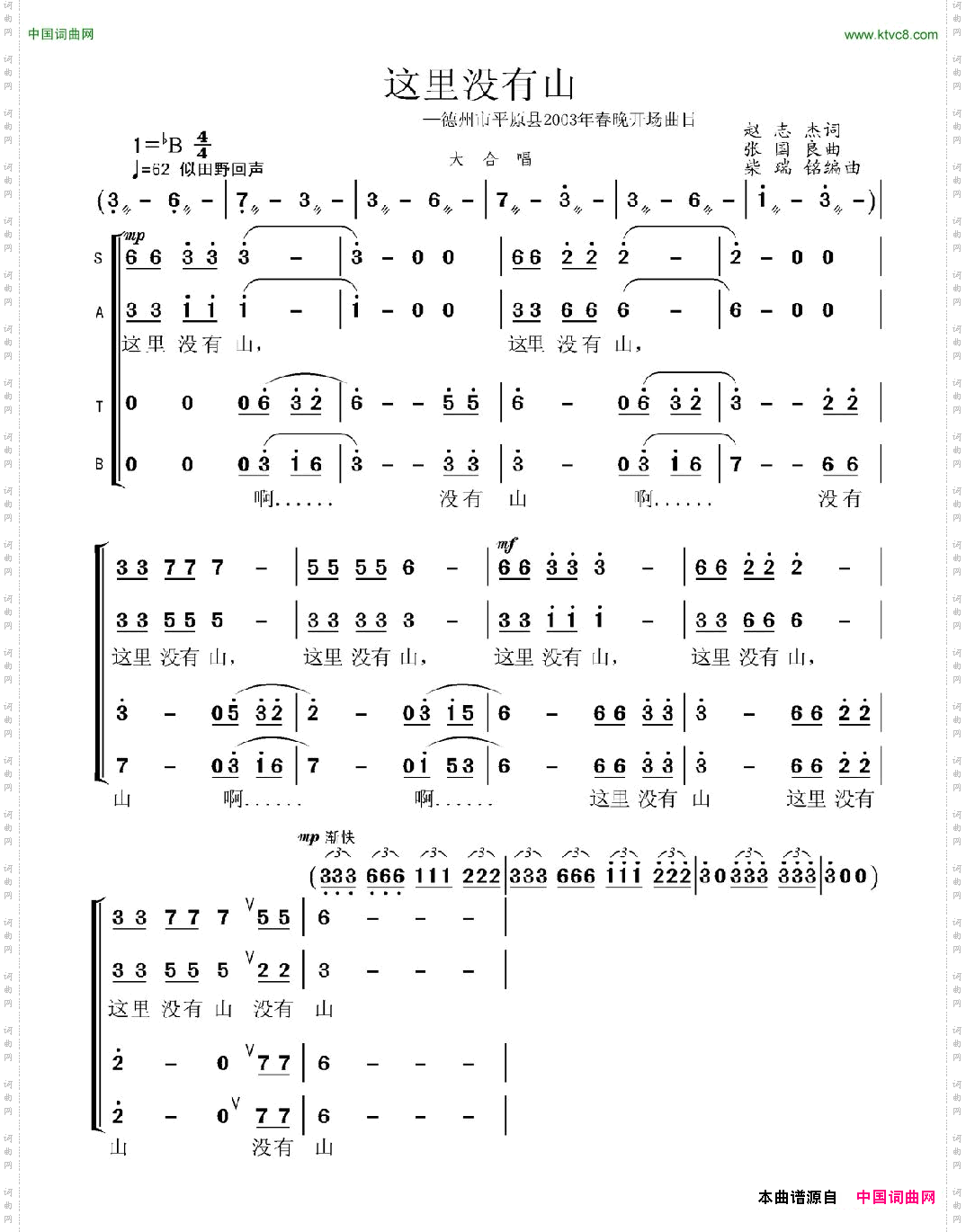 这里没有山_德州市平原县2003原春开场曲
