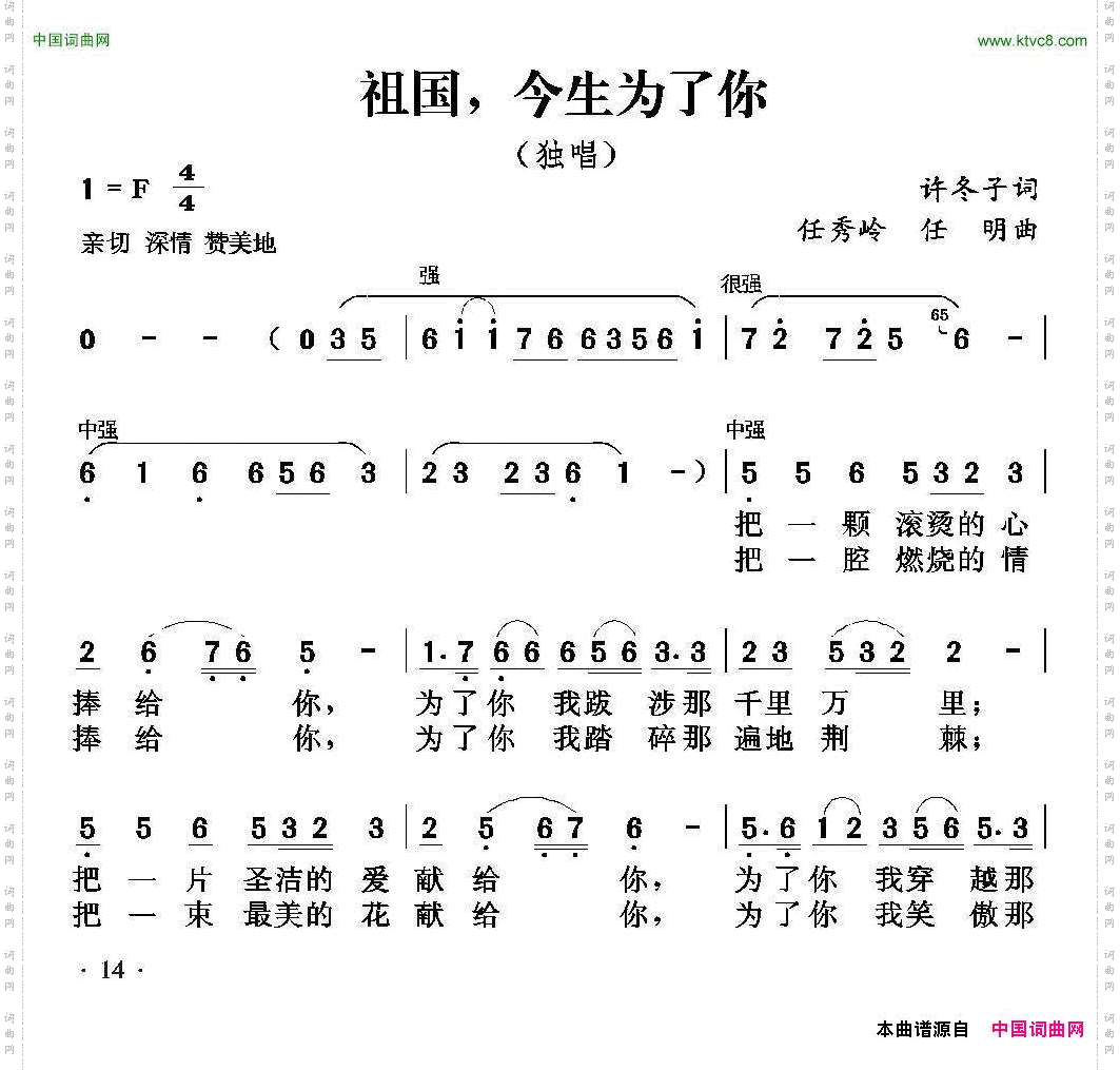 祖国，今生为了你