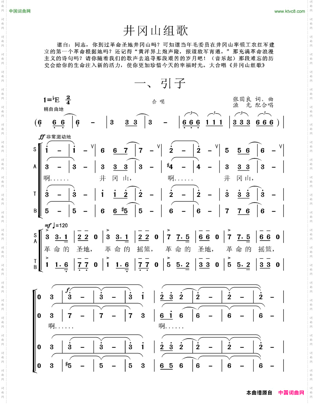 井冈山组歌一、引子柴瑞铭配合唱