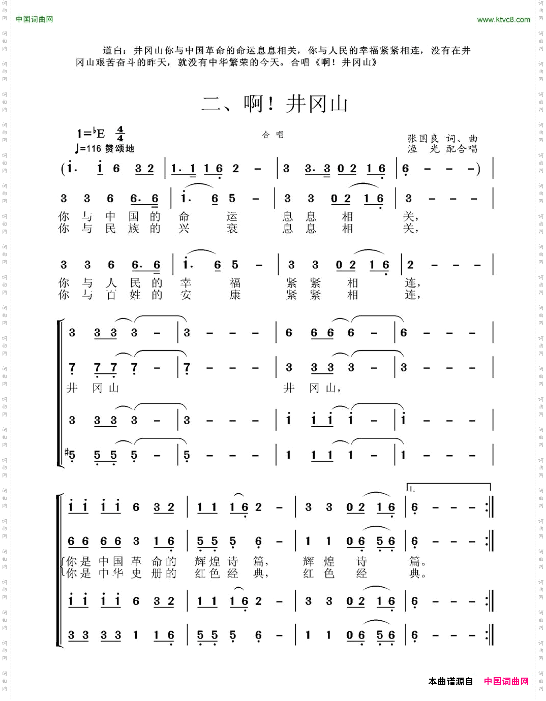 井冈山组歌二、啊！井冈山柴瑞铭配合唱