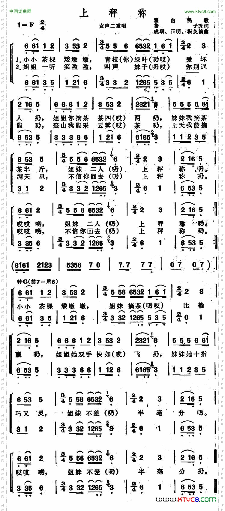 上秤称安徽霍山民歌_上秤称 安徽霍山民歌