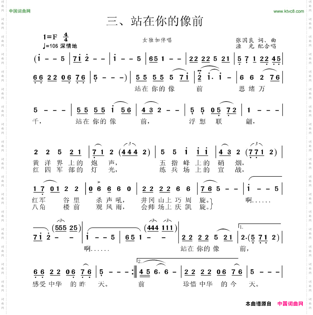 井冈山组歌三、站在你的像前柴瑞铭配伴奏