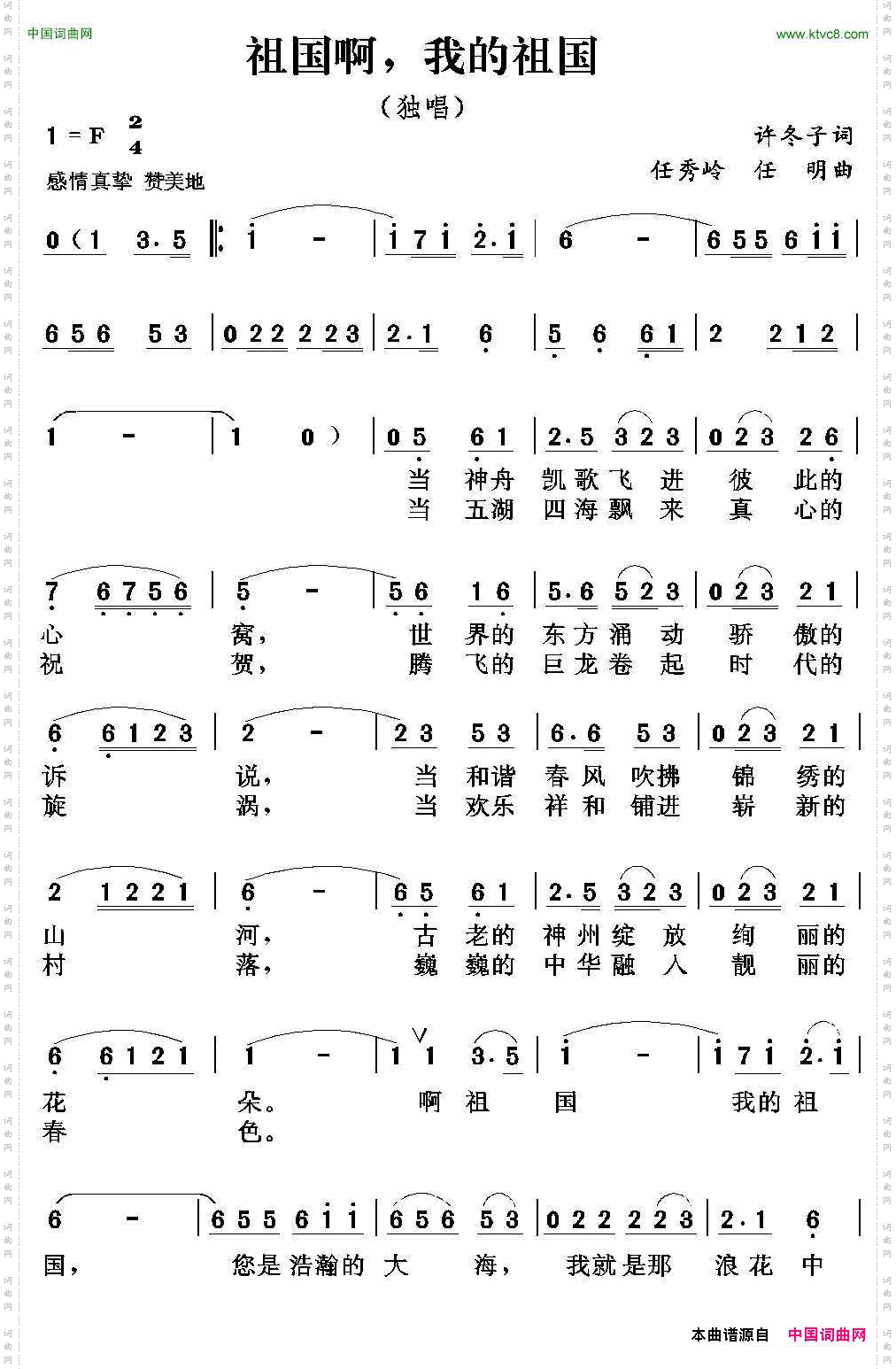 祖国啊，我的祖国