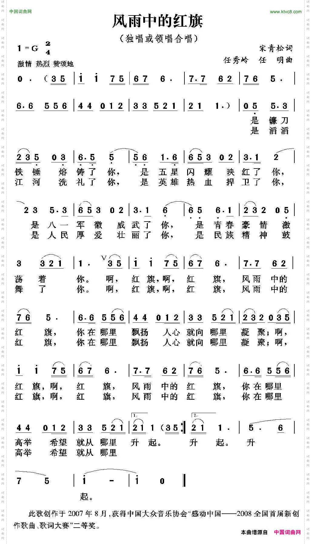 风雨中的红旗宋青松词任秀岭任明曲_风雨中的红旗宋青松词 任秀岭 任明曲