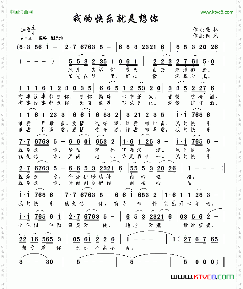 我的快乐就是想你
