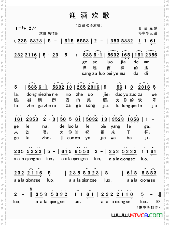 迎酒欢歌汉藏双语演唱