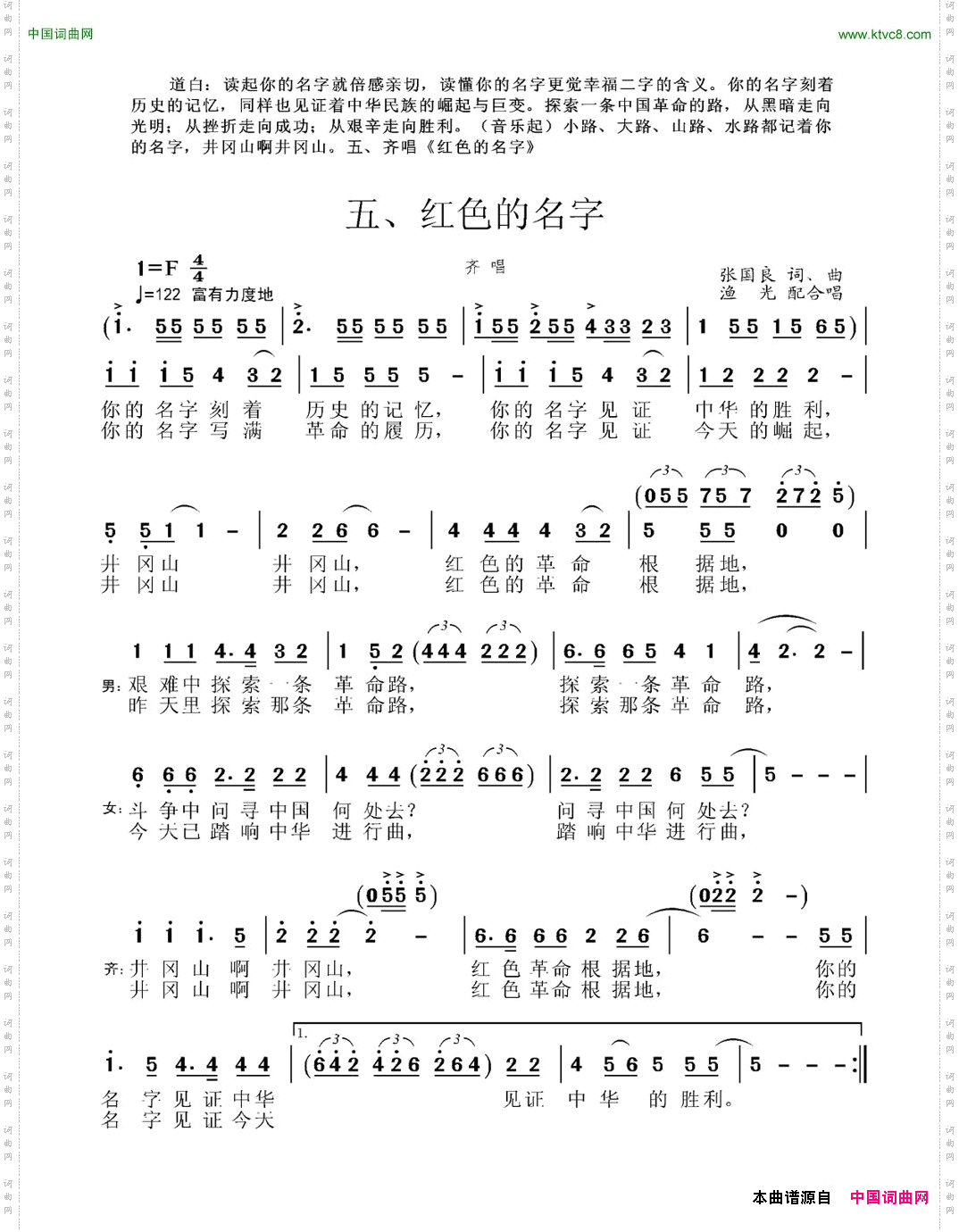 井冈山组歌五、红色的名字柴瑞铭配合唱