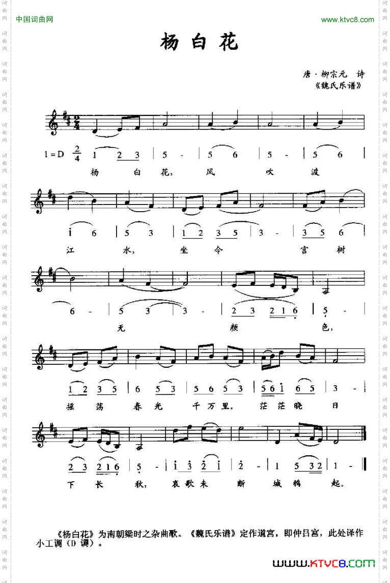 杨白花线简谱混排版