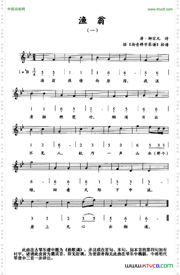 渔翁_一据《浙音释字琴谱》按谱、线简谱混排版