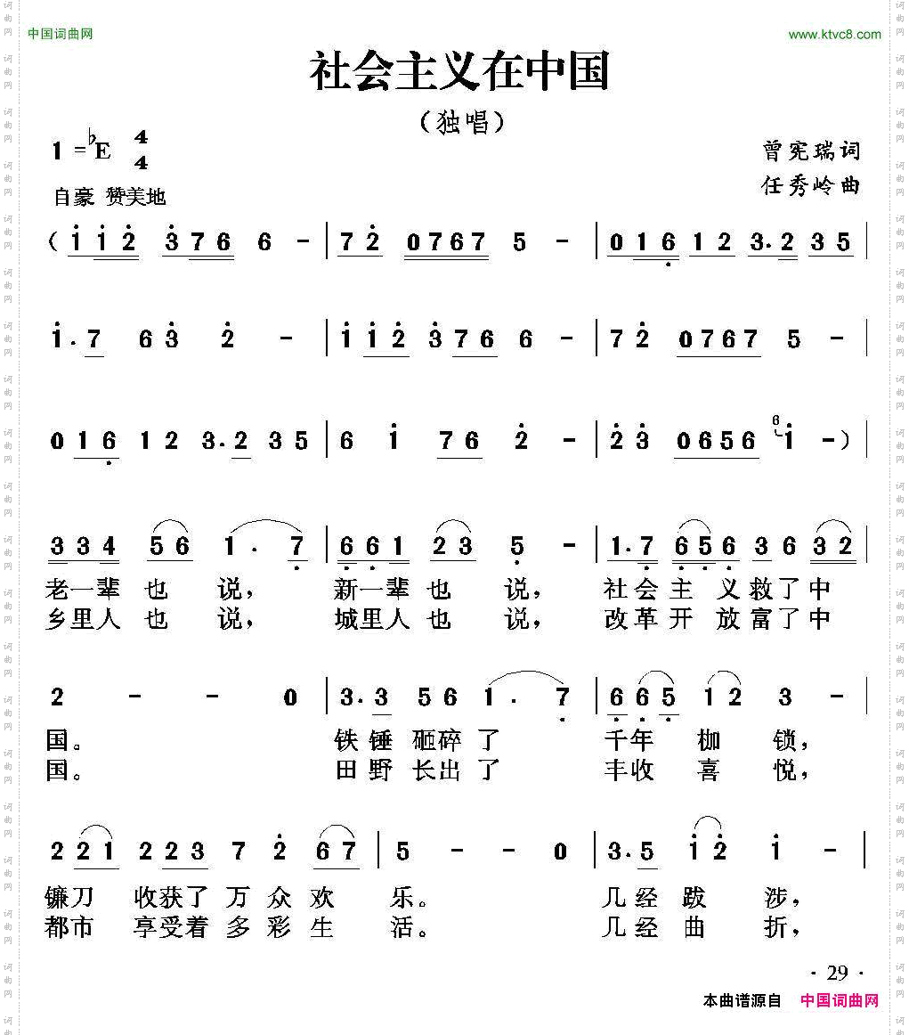 社会主义在中国