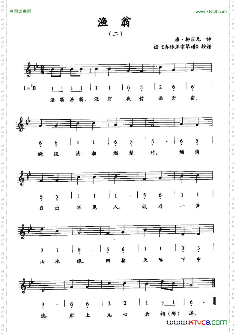 渔翁_二据《真传正宗琴谱》按谱、线简谱混排版