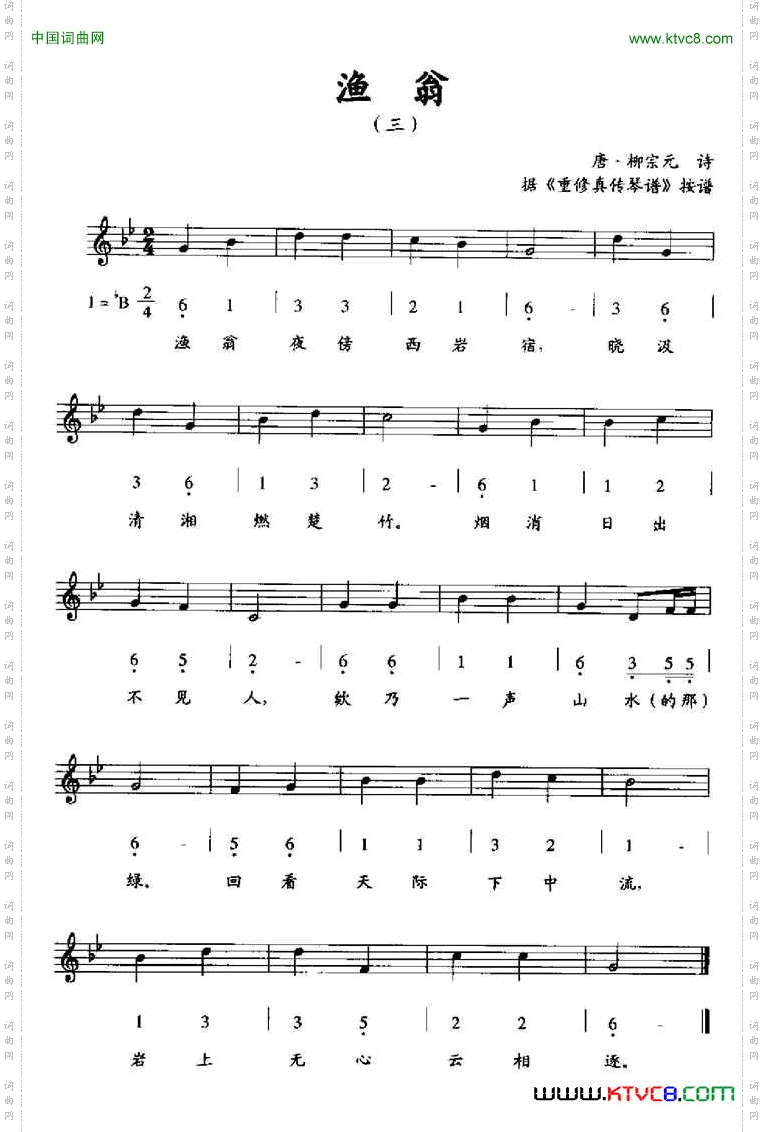 渔翁_三据《重修真传琴谱》按谱、线简谱混排版