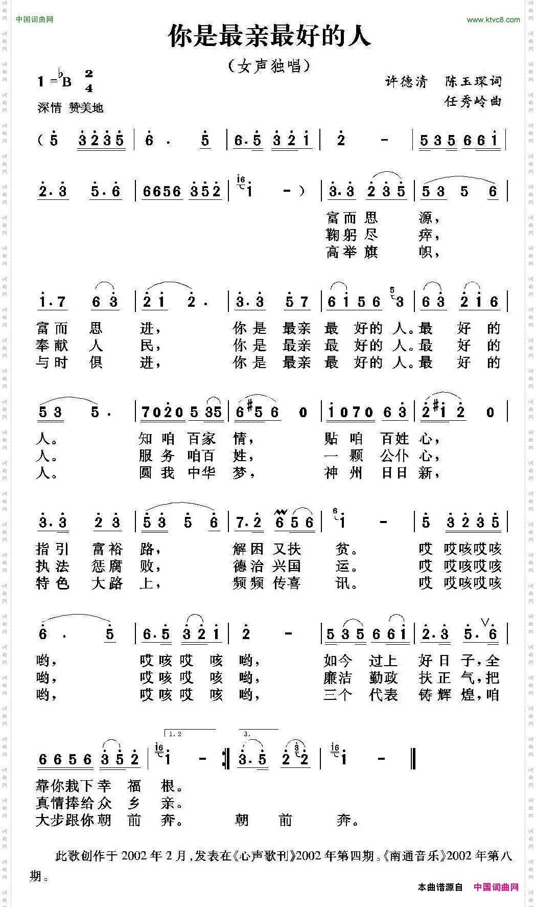 你是最亲最好的人