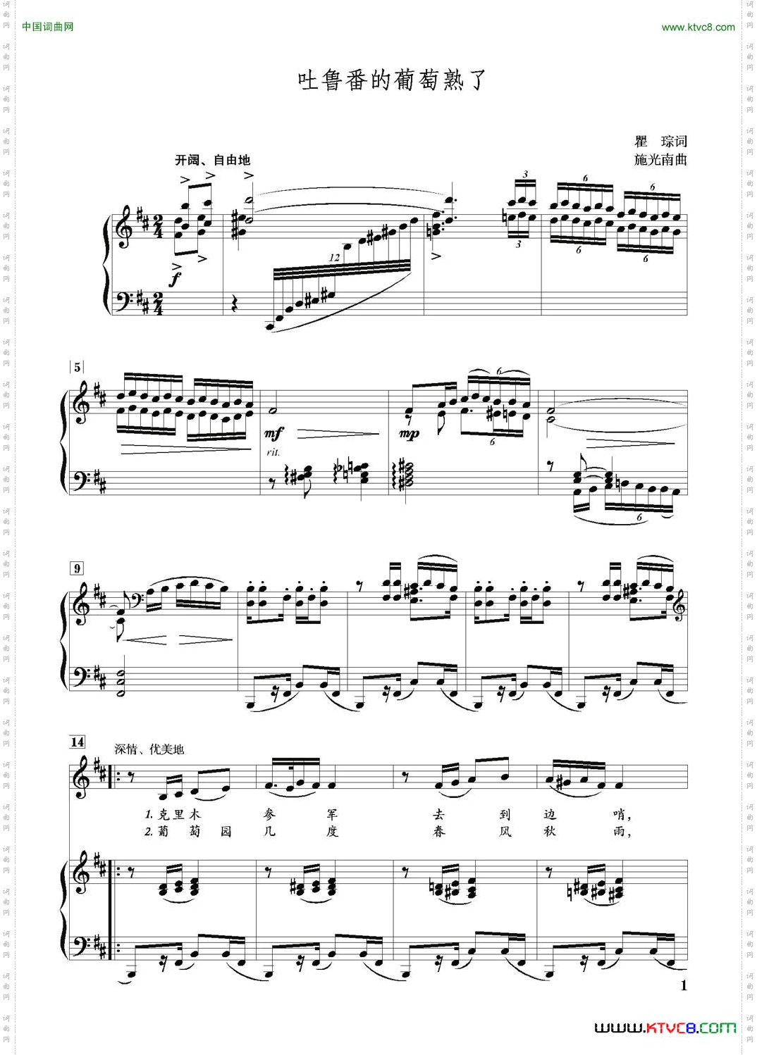 吐鲁番的葡萄熟了D调正谱_吐鲁番的葡萄熟了 D调正谱